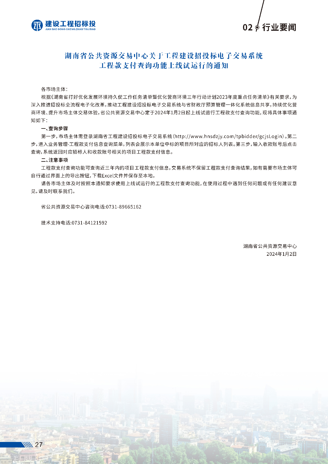 第一版 建设工程招标投_页面_30.jpg